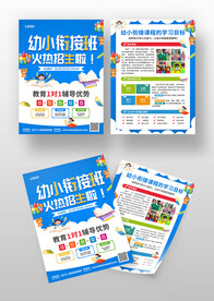 幼儿园招生单页