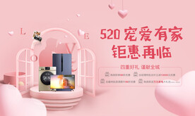 520情人节海报