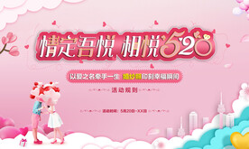 情人节海报