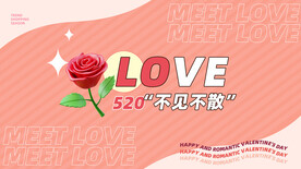 情人节海报