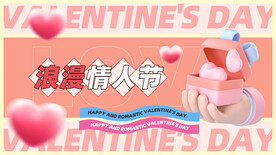 浪漫情人节海报