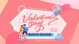 情人节海报