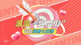 浪漫情人节海报