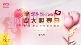 情人节海报