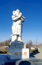 将军坝