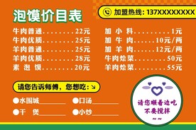 羊肉泡馍价格表展板海报