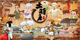 土特产