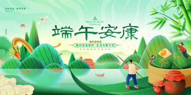 端午安康