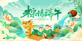 端午节