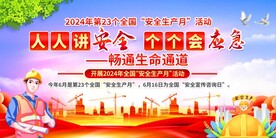安全月展板