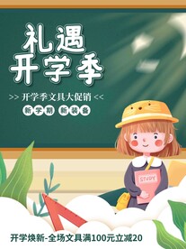 开学展板海报