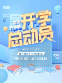 开学展板海报