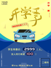 开学促销海报展板