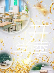 开学促销海报展板