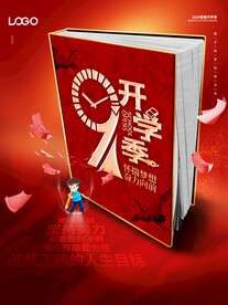 开学展板海报