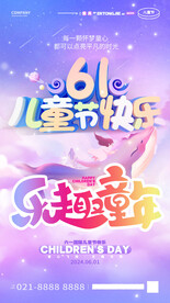 六一儿童节