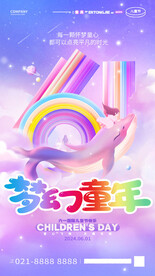 六一儿童节