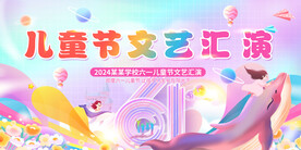 六一儿童节