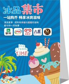 冰品海报 