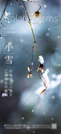 小雪 节气海报