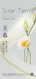 立春 节气海报