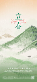 立春 节气海报