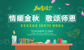 感谢师恩感恩老师致敬老师