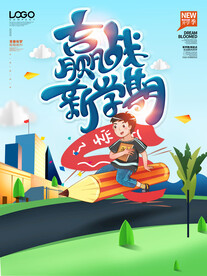 开学促销海报展板