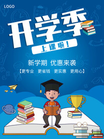 开学促销海报展板
