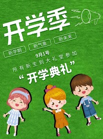 开学展板海报