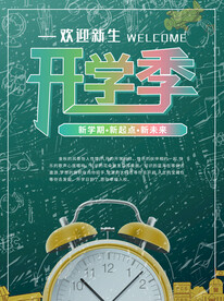 开学展板海报