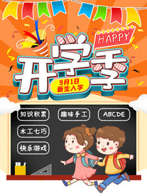 开学展板海报
