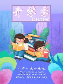 开学展板海报
