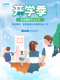 开学促销海报展板