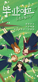 毕业季学生绿色插画海报