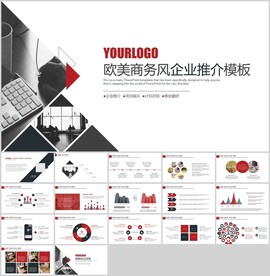 商务PPT模板
