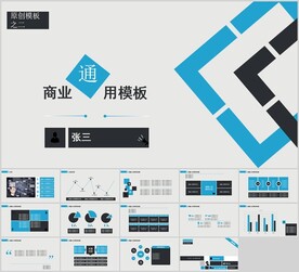 商务PPT模板
