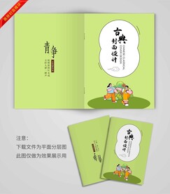 古典封面