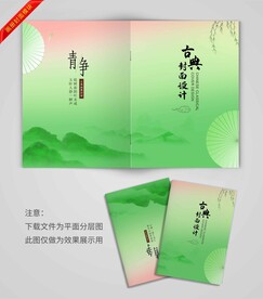 绿色封面