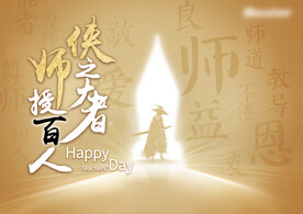 感谢师恩 老师您辛苦了