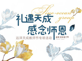 感谢师恩 老师您辛苦了