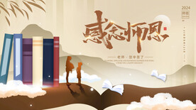 感谢师恩 老师您辛苦了