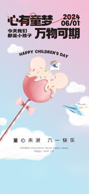 六一儿童节海报