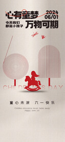 六一儿童节海报