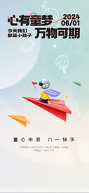 六一儿童节海报