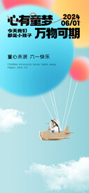 六一儿童节海报