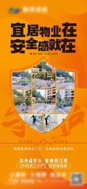 物业价值点微海报
