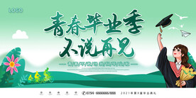 毕业典礼海报青春毕业季