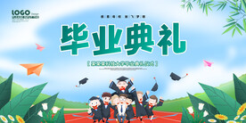 毕业典礼海报我们毕业了