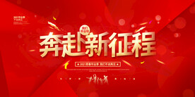 毕业典礼海报奔赴新征程